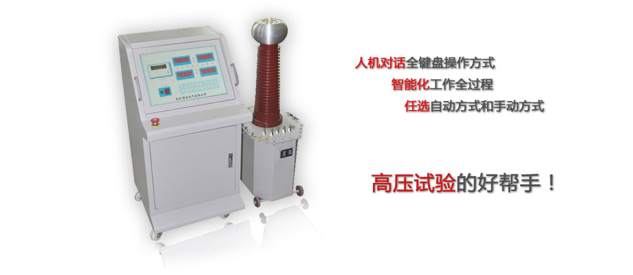 使用<a href='http://yourboxtv.com/' target='_blank'>工頻耐壓試驗裝置</a>為什么會出現容升現象(什么是容升現象)圖片