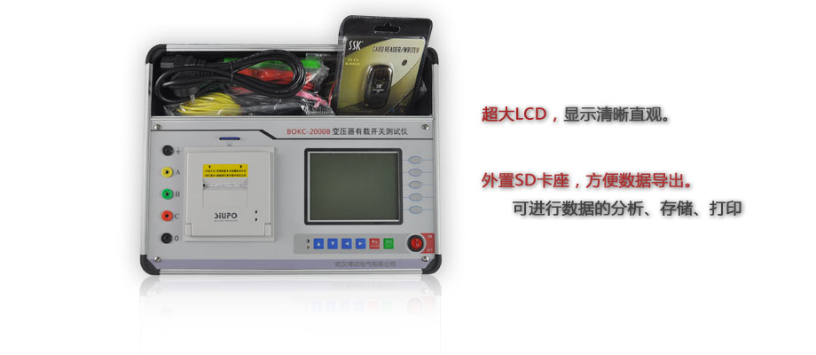 BOKC-2000B變壓器有載開關(guān)測(cè)試儀