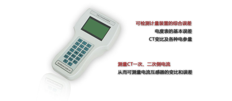 使用單相電能表現(xiàn)場(chǎng)校驗(yàn)儀要注意哪些問題(含操作使用方法)